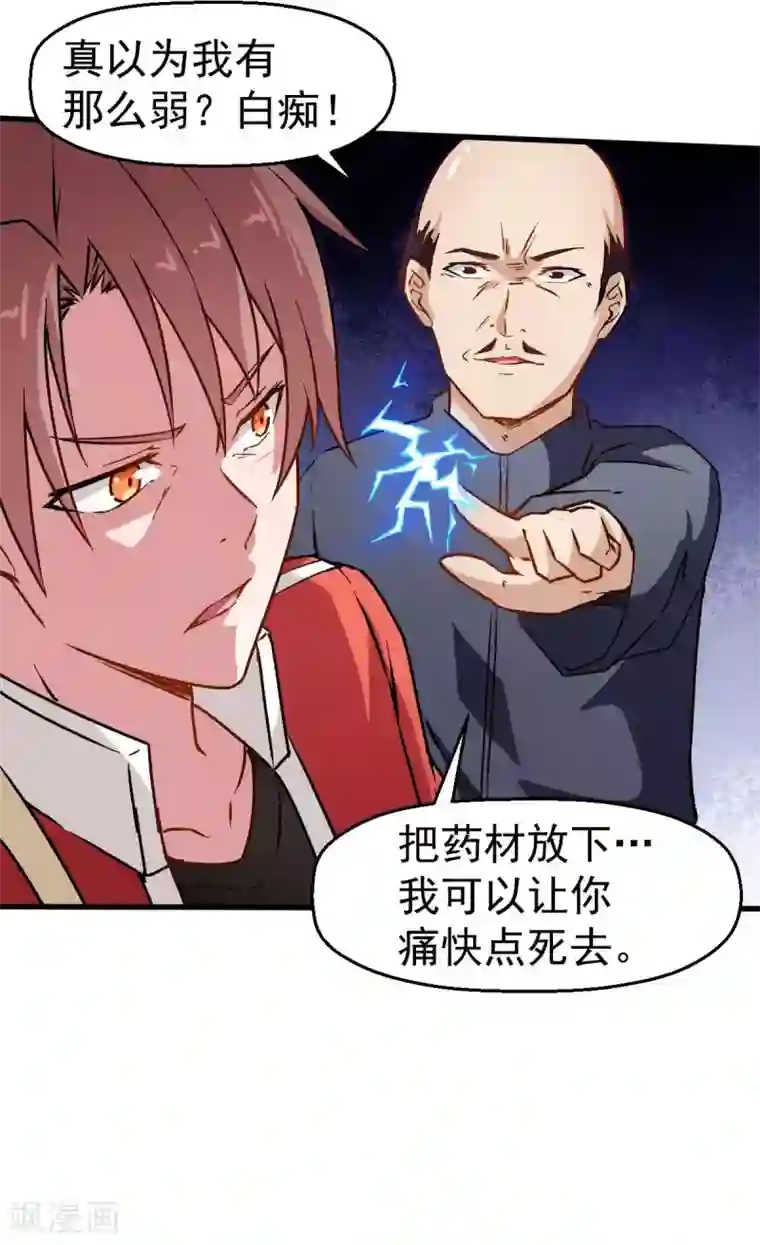 校园狂师第68话 D班的担忧