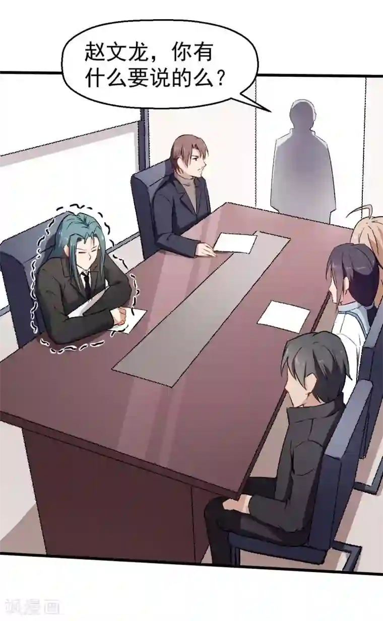 校园狂师第69话 校长归来