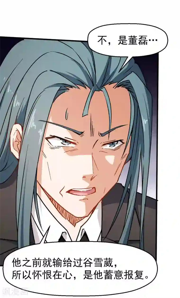 校园狂师第69话 校长归来