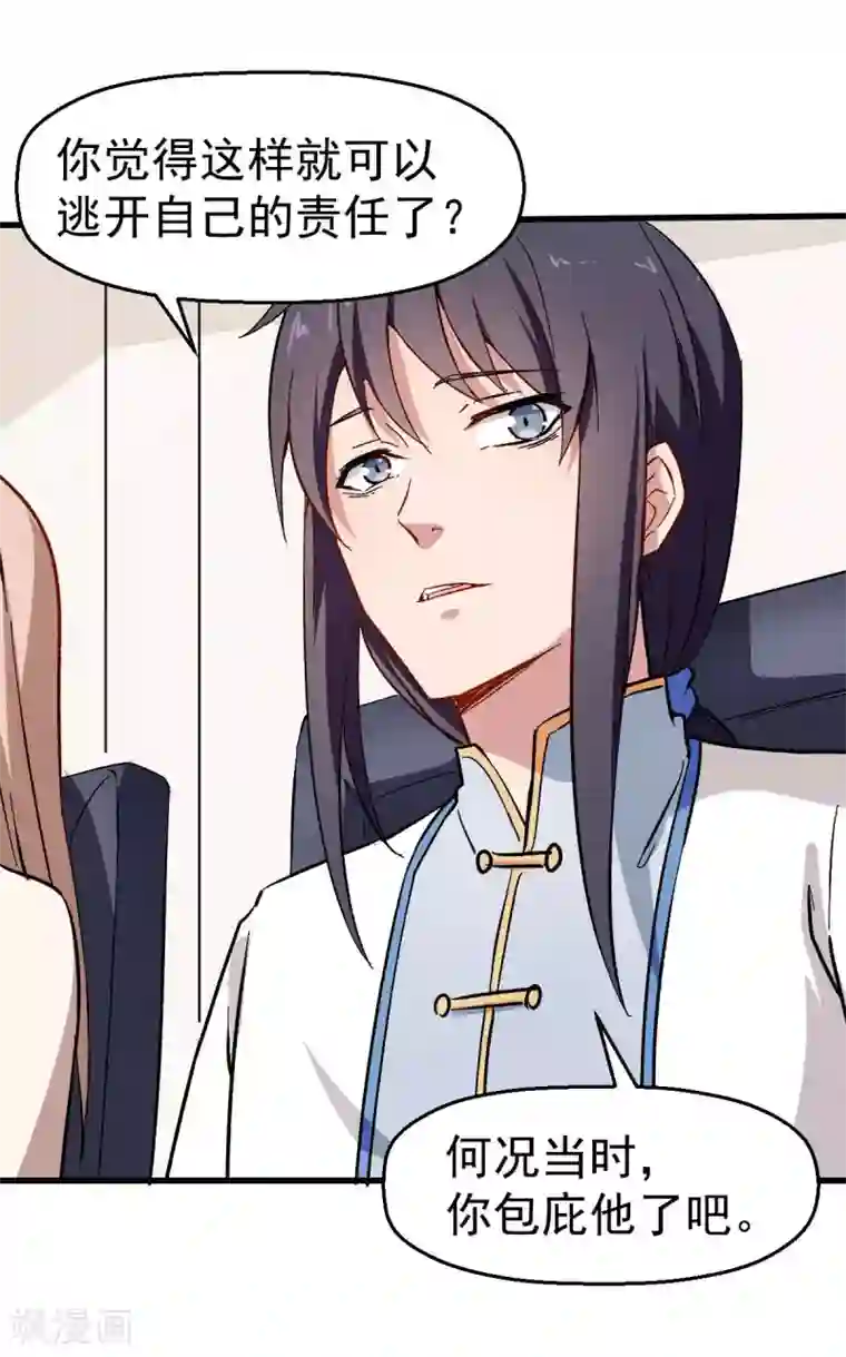 校园狂师第69话 校长归来