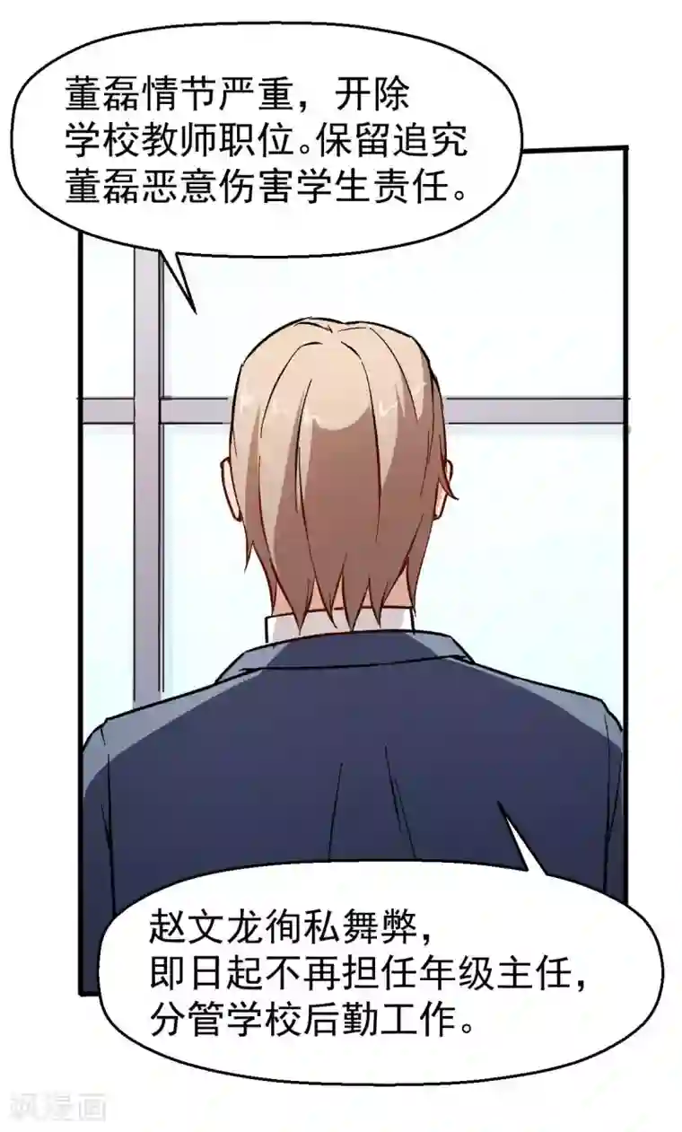 校园狂师第69话 校长归来