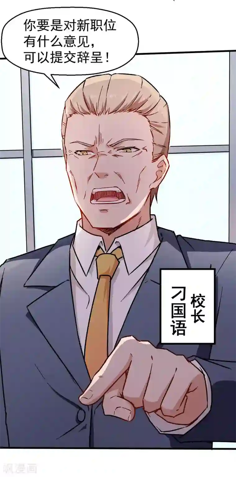校园狂师第69话 校长归来