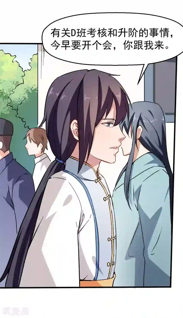 校园狂师第69话 校长归来