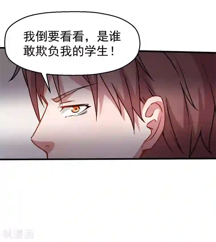 校园狂师第69话 校长归来