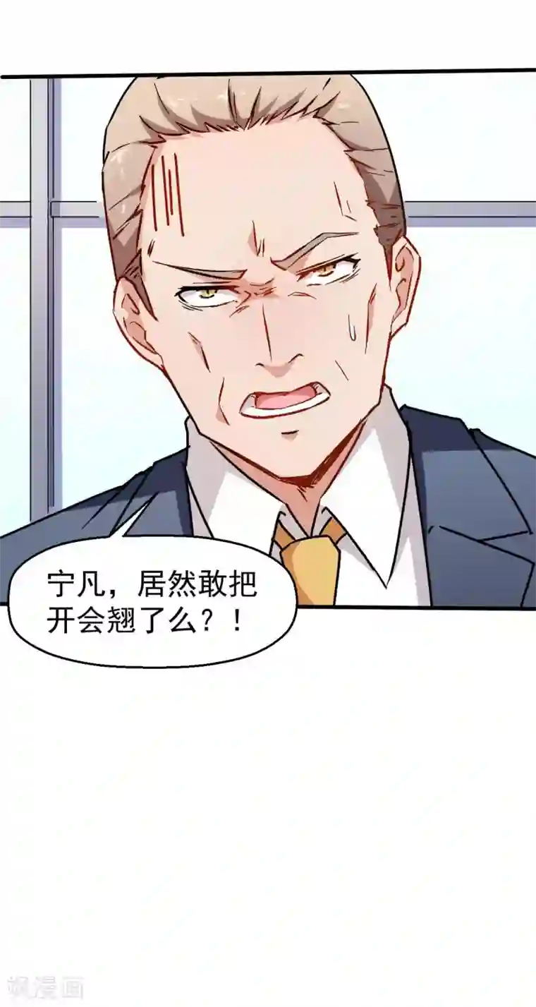 校园狂师第69话 校长归来