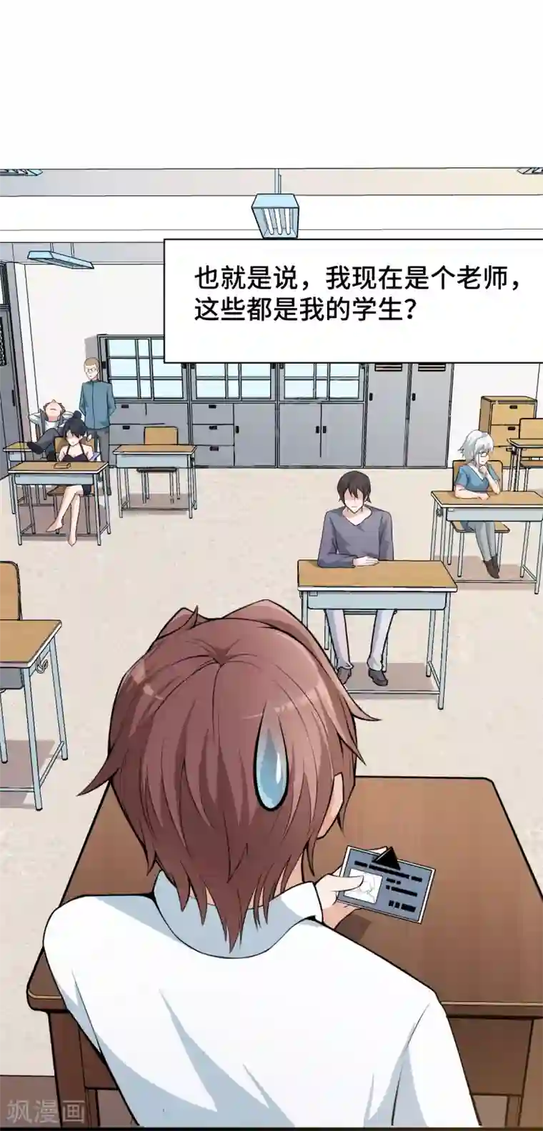 校园狂师第1话 狂师系统