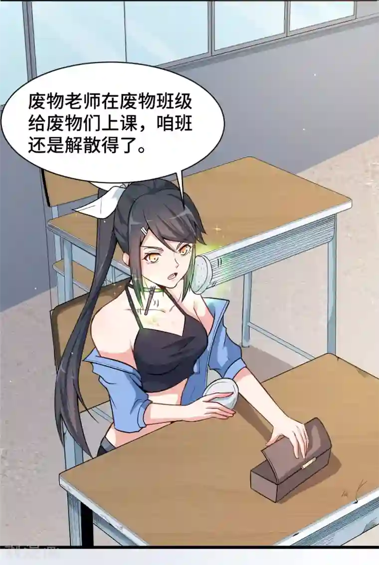 校园狂师第1话 狂师系统