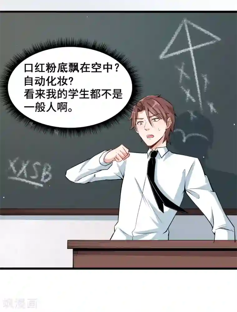 校园狂师第1话 狂师系统