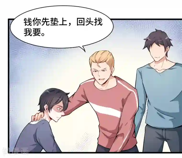 校园狂师第1话 狂师系统