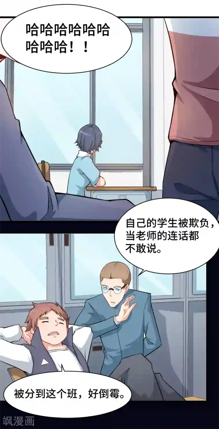 校园狂师第1话 狂师系统