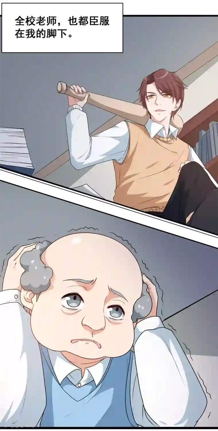 校园狂师第1话 狂师系统