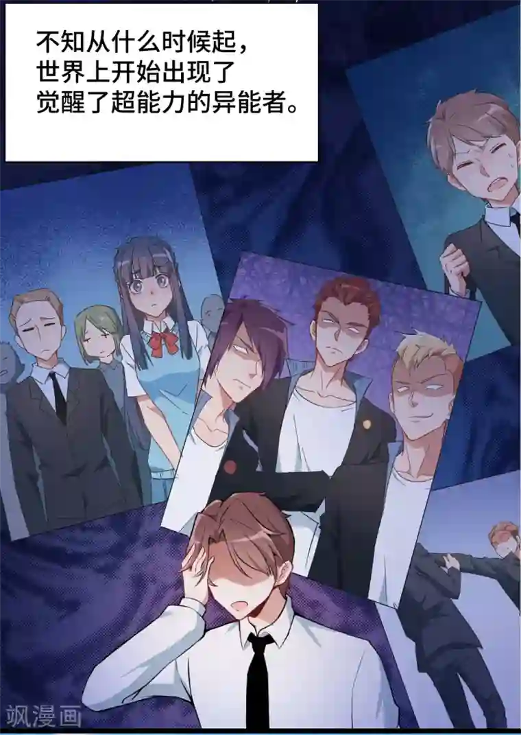 校园狂师第1话 狂师系统