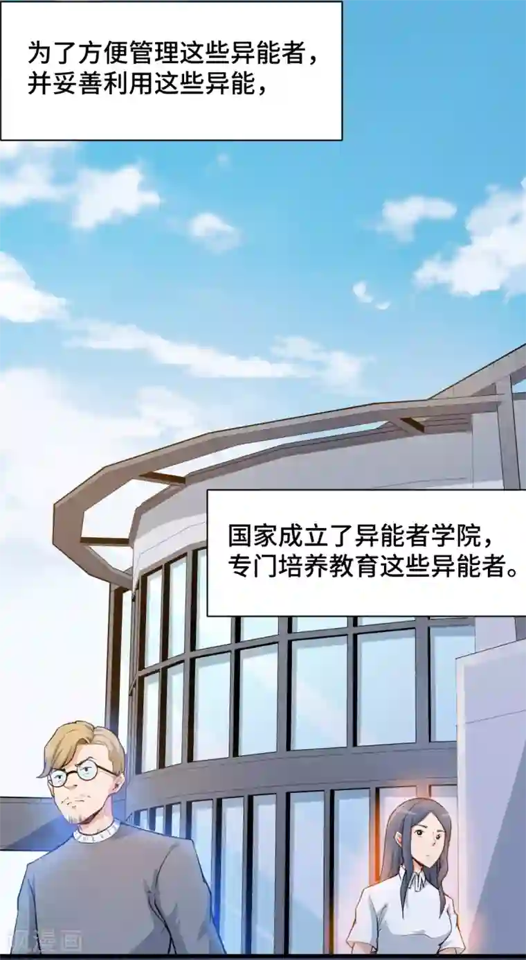 校园狂师第1话 狂师系统