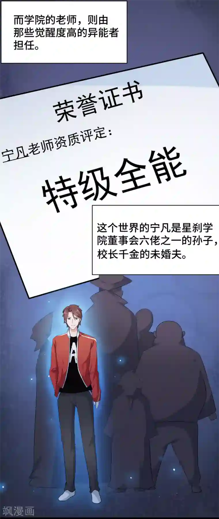 校园狂师第1话 狂师系统