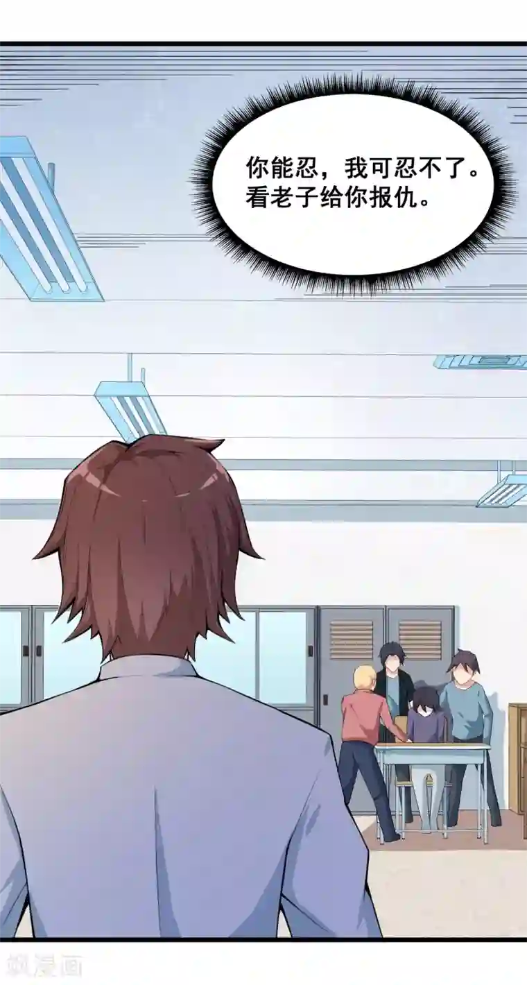 校园狂师第1话 狂师系统