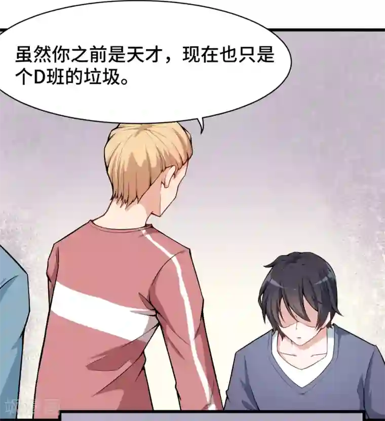 校园狂师第1话 狂师系统