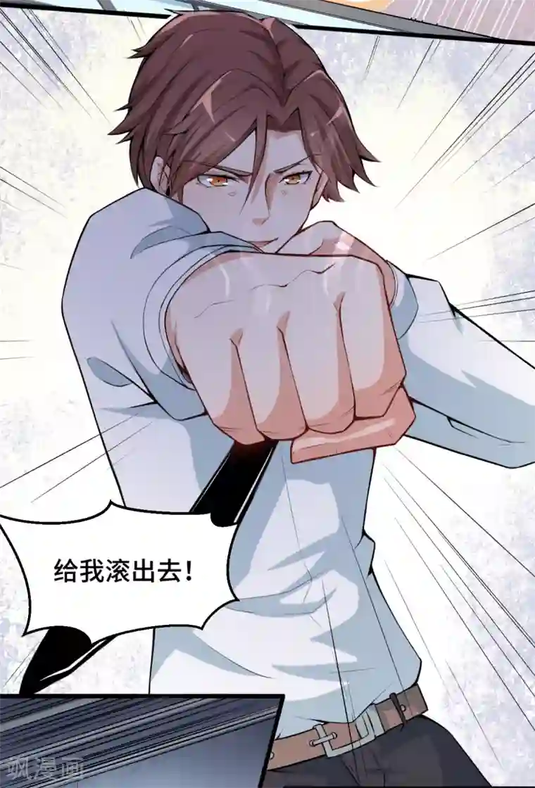 校园狂师第1话 狂师系统