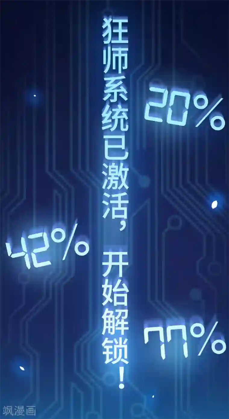 校园狂师第1话 狂师系统