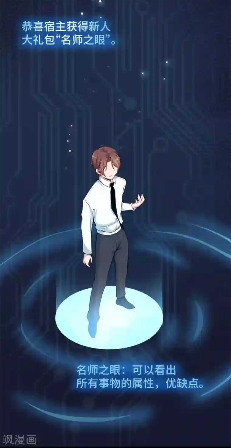 校园狂师第1话 狂师系统