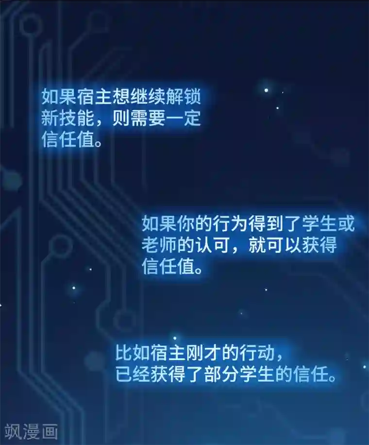 校园狂师第1话 狂师系统