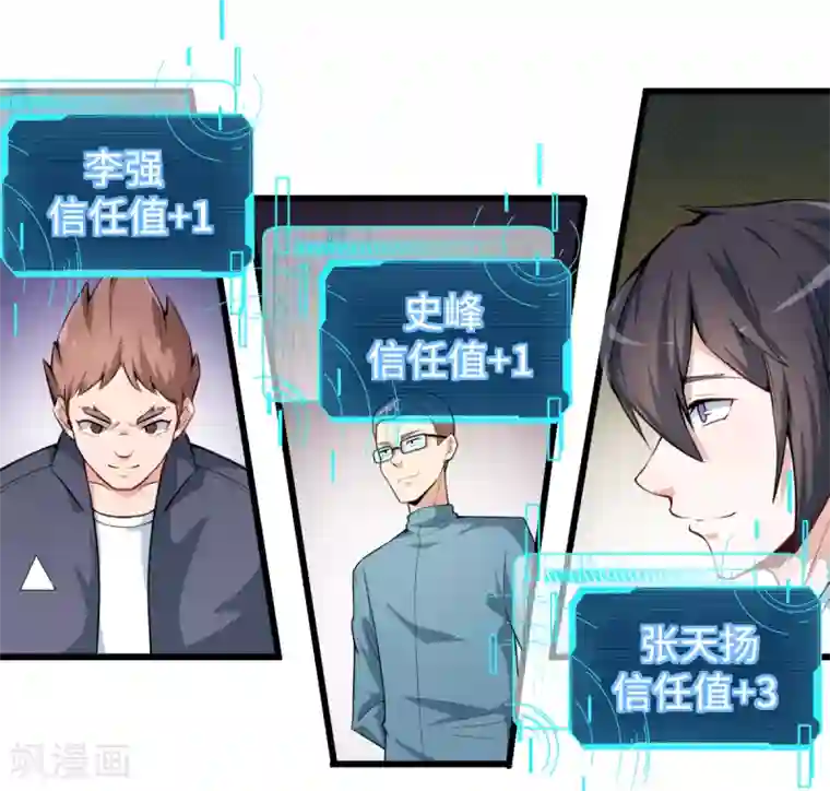 校园狂师第1话 狂师系统