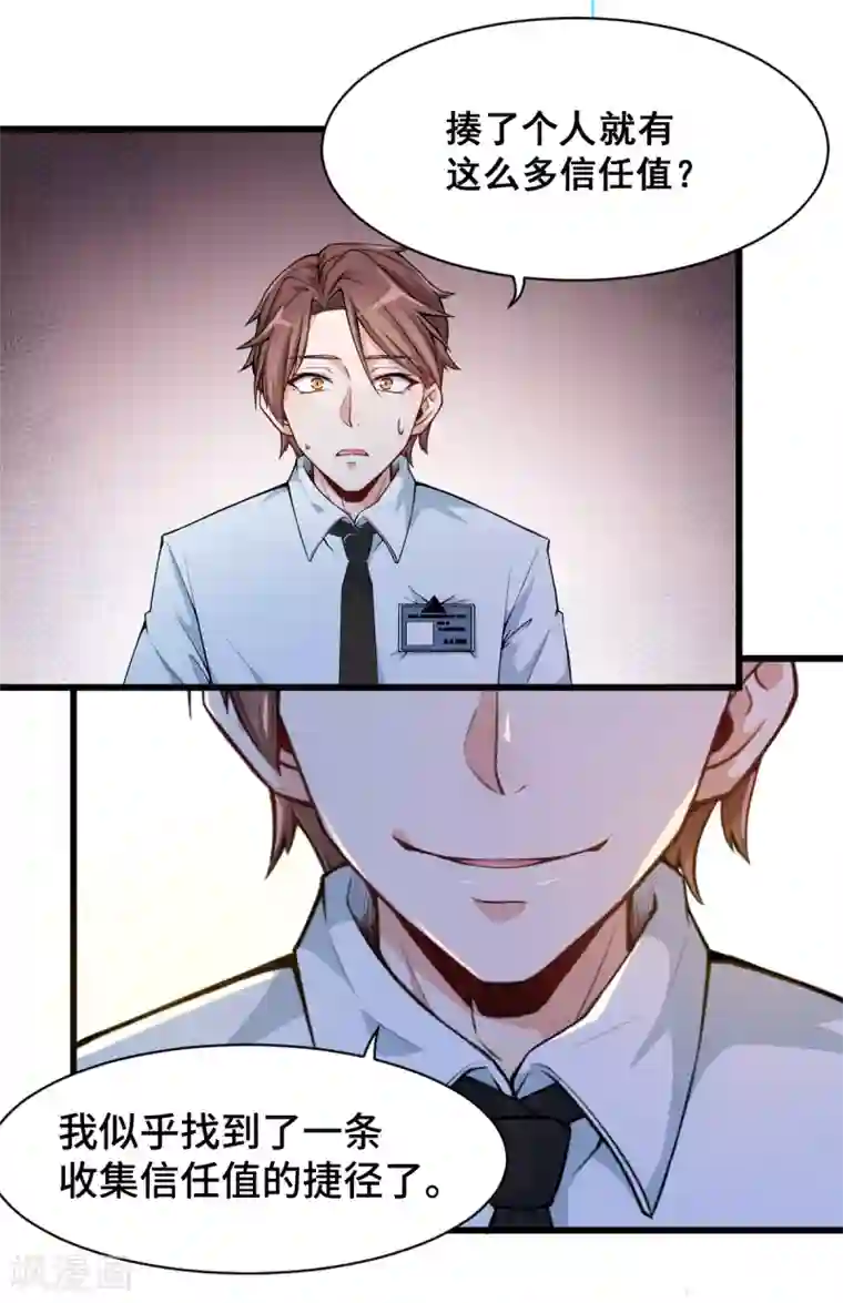 校园狂师第1话 狂师系统