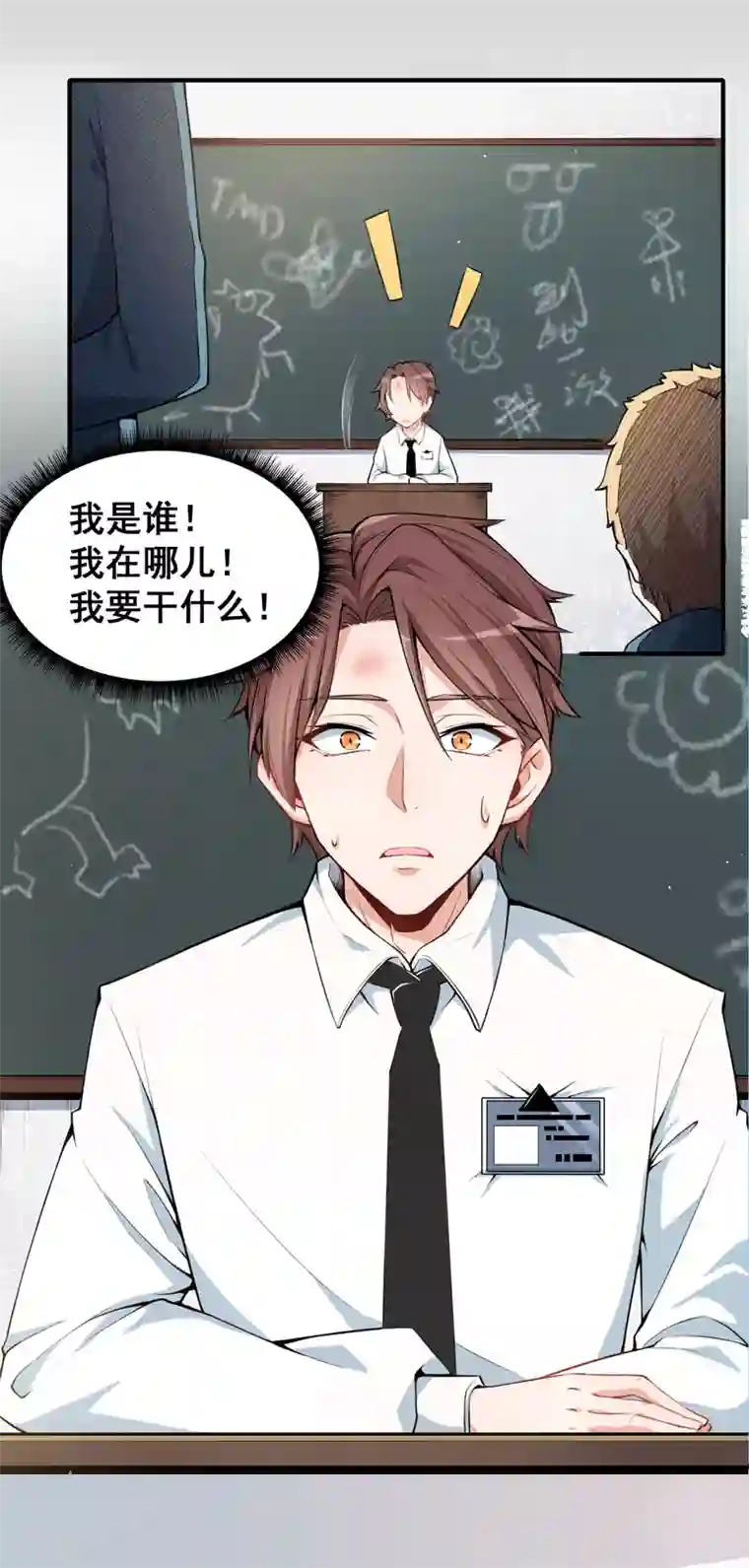 校园狂师第1话 狂师系统