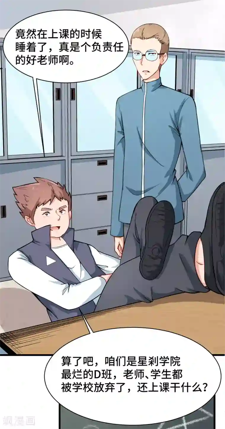 校园狂师第1话 狂师系统