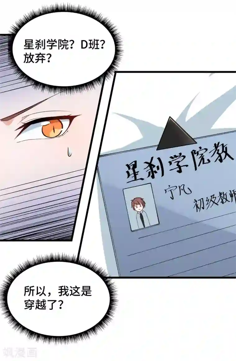 校园狂师第1话 狂师系统