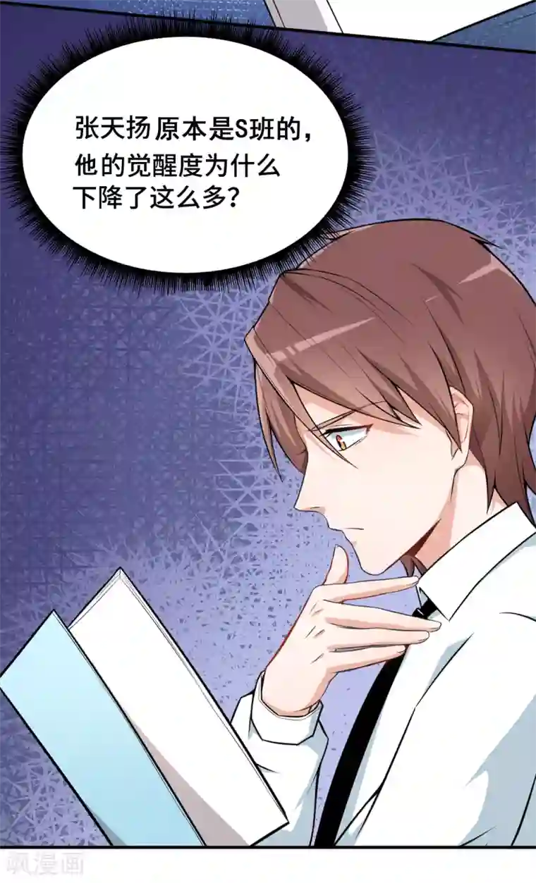 校园狂师第2话 特殊的指点