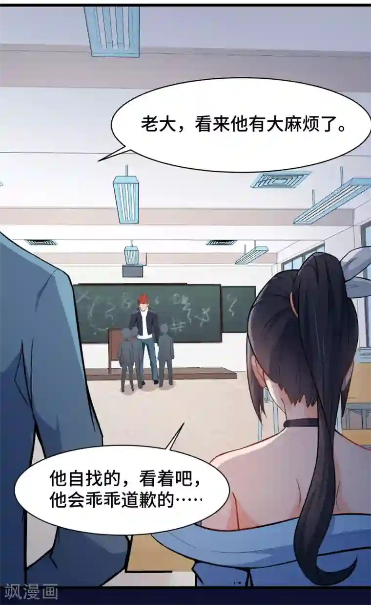 校园狂师第2话 特殊的指点