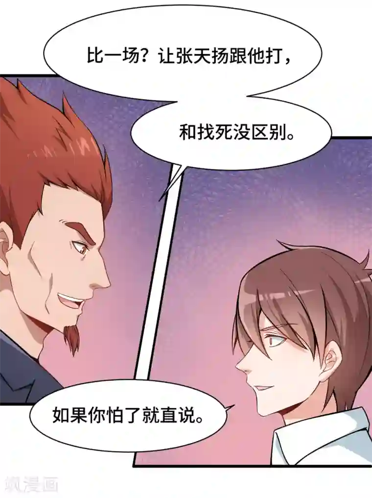 校园狂师第2话 特殊的指点