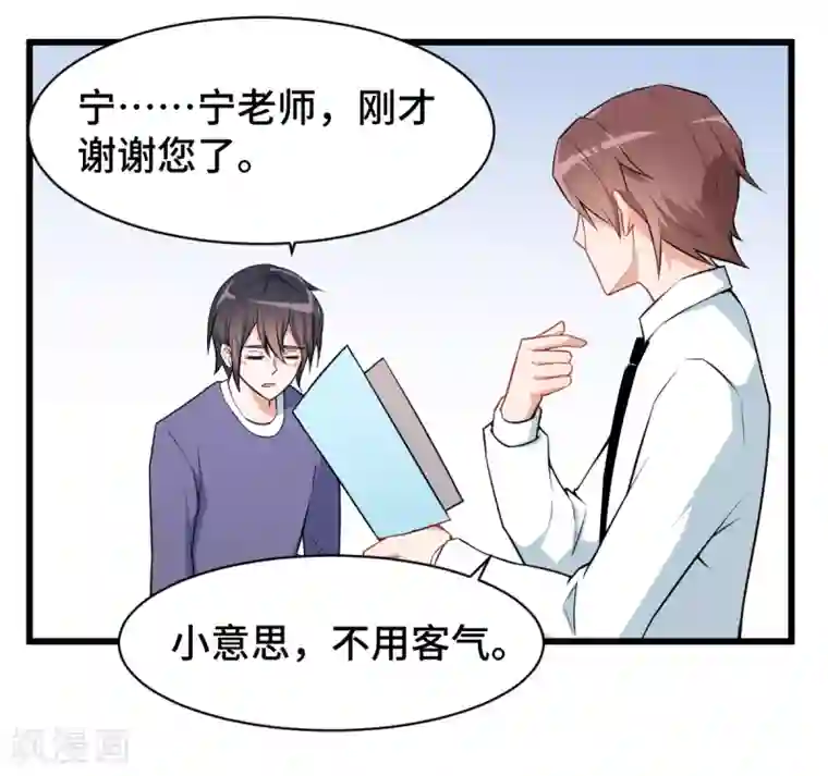 校园狂师第2话 特殊的指点