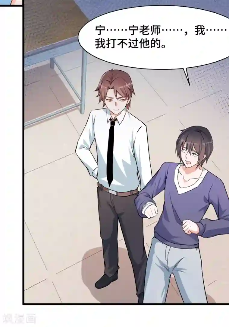 校园狂师第2话 特殊的指点