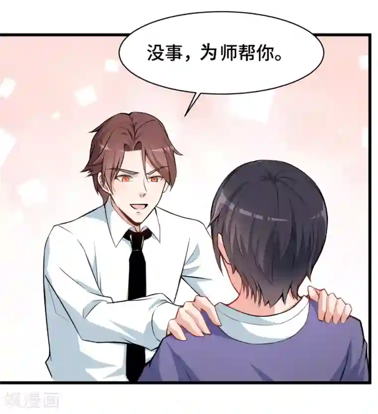 校园狂师第2话 特殊的指点