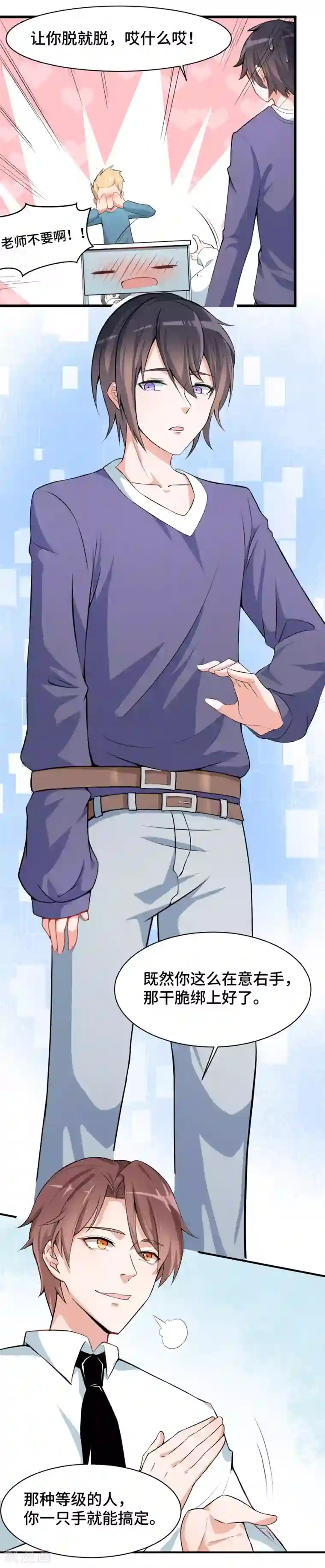 校园狂师第2话 特殊的指点