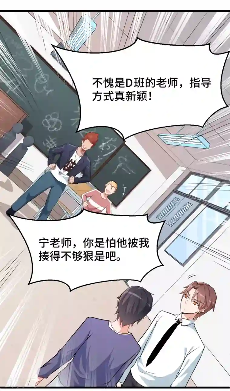 校园狂师第2话 特殊的指点