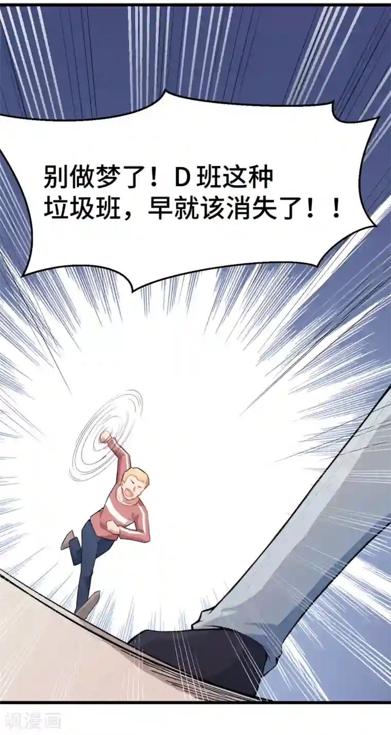 校园狂师第2话 特殊的指点