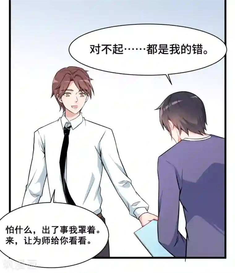 校园狂师第2话 特殊的指点