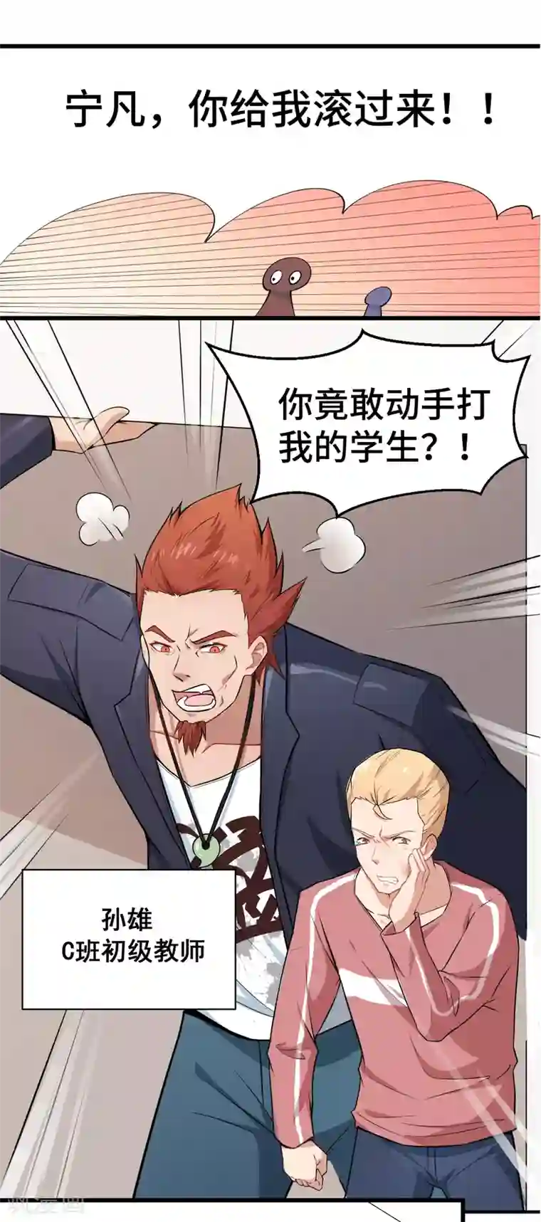 校园狂师第2话 特殊的指点