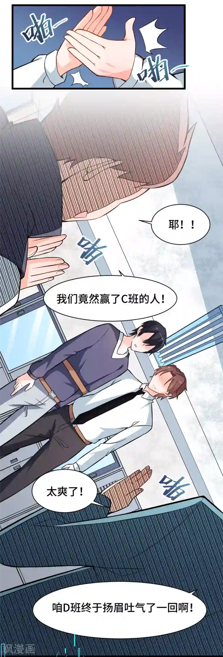 校园狂师第3话 因材施教