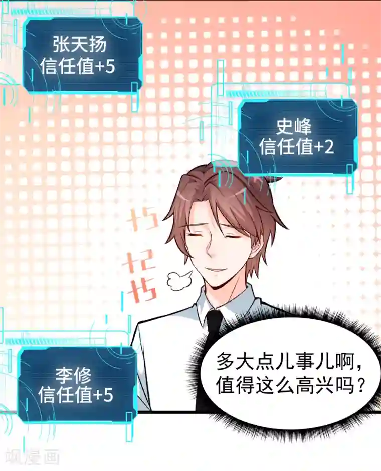 校园狂师第3话 因材施教