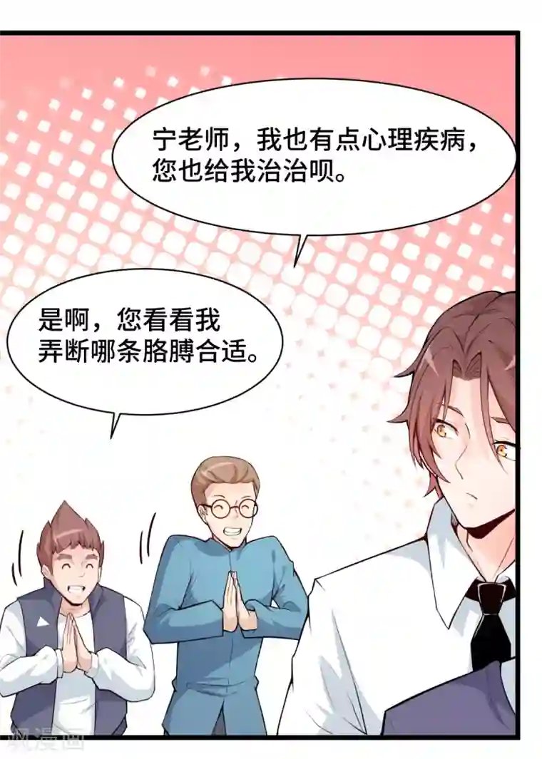 校园狂师第3话 因材施教