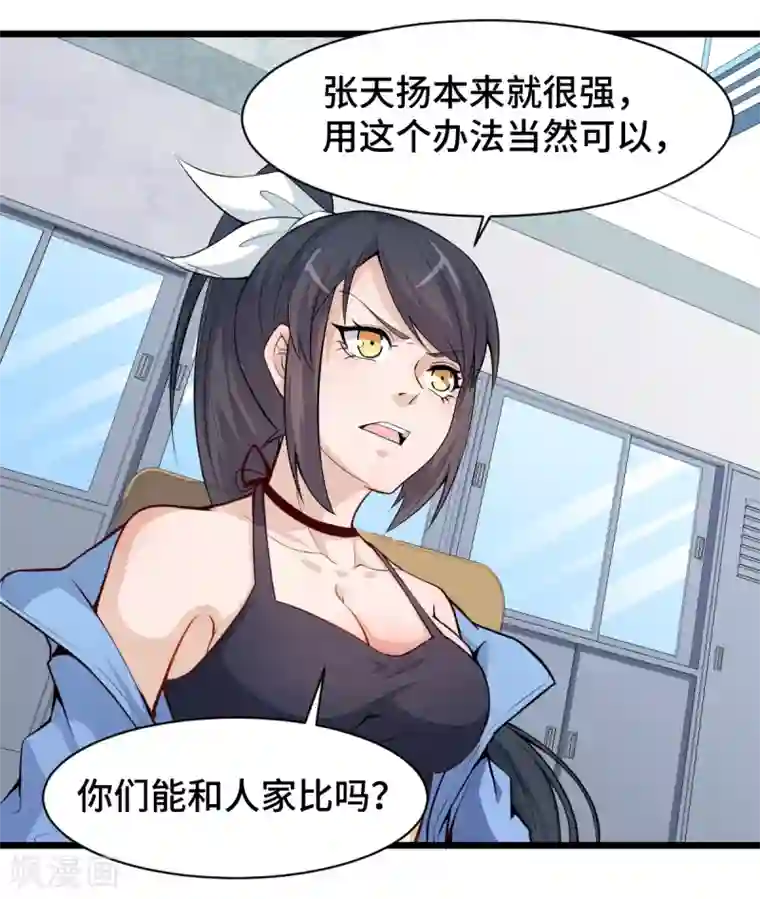 校园狂师第3话 因材施教