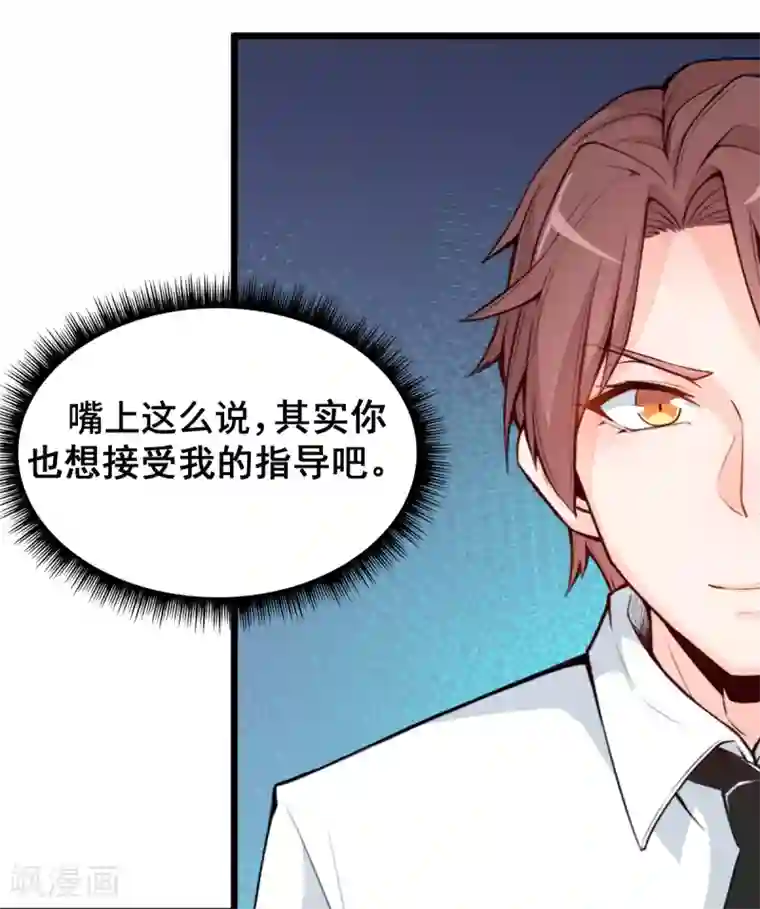 校园狂师第3话 因材施教