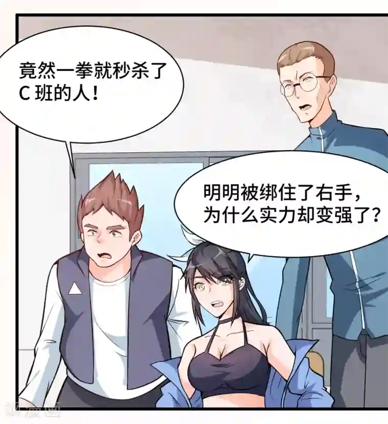 校园狂师第3话 因材施教