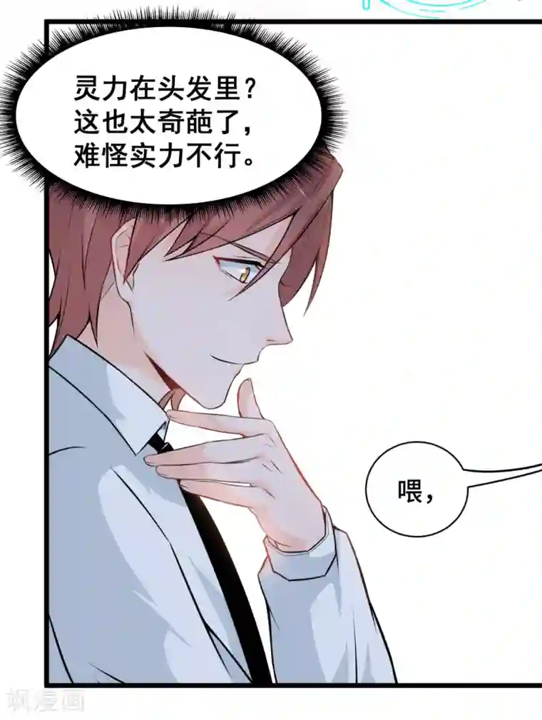 校园狂师第3话 因材施教