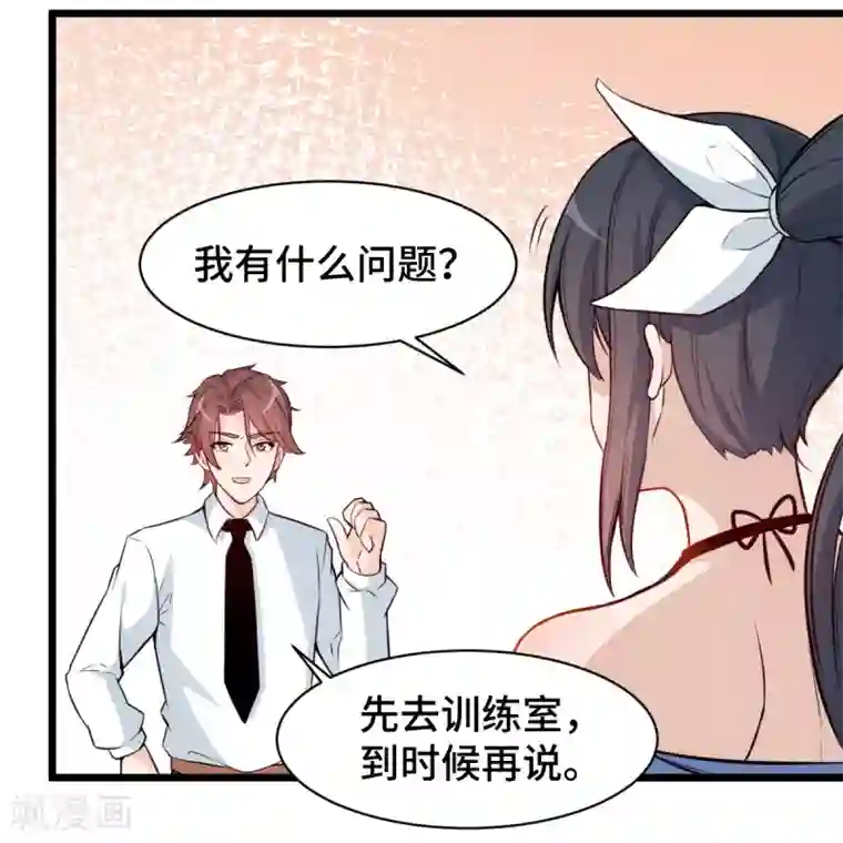 校园狂师第3话 因材施教