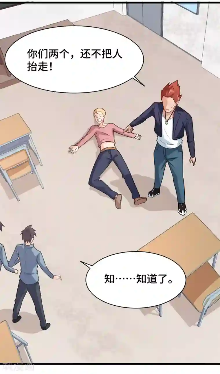 校园狂师第3话 因材施教