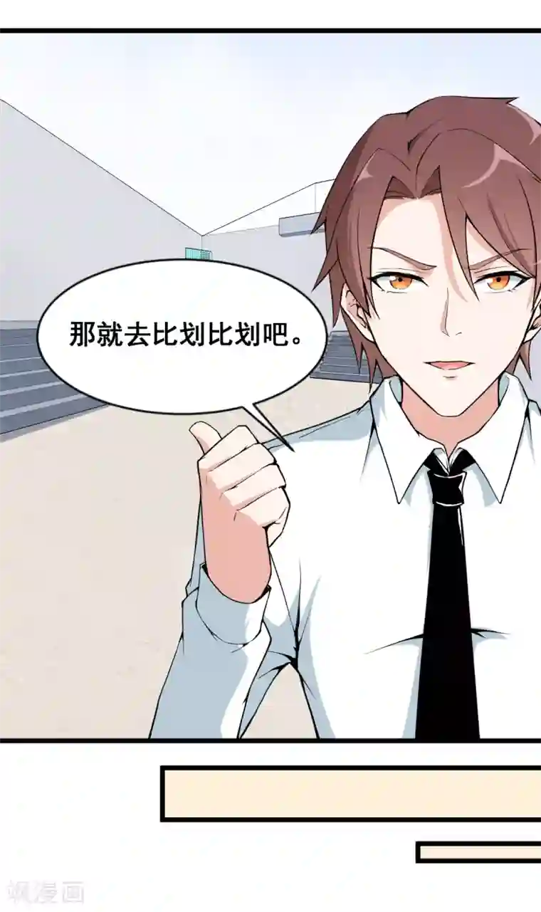 校园狂师第4话 召唤指点